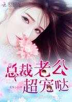 总裁老公超宠哒虐吗