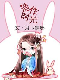 造作时光实体书