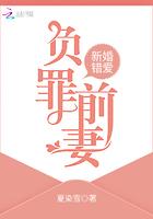 新婚旧爱替罪前妻