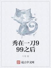 一刀绣春的
