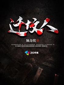 迁坟人带鹅还是买猪