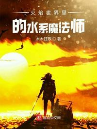 火焰还是水厉害