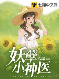 妖孽小神医李二狗最新章节列表