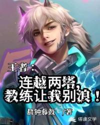 教练让我别浪! 里沐沐谁谁