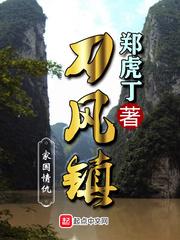 刀风镇123