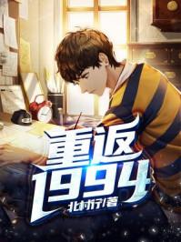 重返1994恐怖游戏