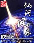 仙河风暴59