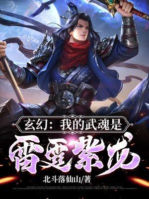 玄幻我的武魂是祖巫免费阅读全文