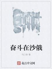 奋斗在沙俄女主有几个