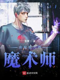 超能魔术师动漫在线
