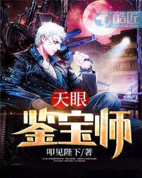 天眼鉴宝师爆火短剧