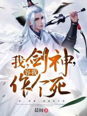 我剑神身份瞒不住了