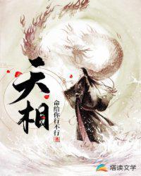 天相主角的灵相是什么