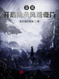 开局云南虫谷爱吃猫的