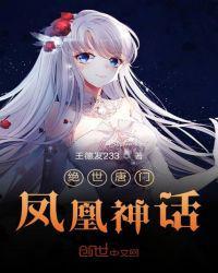 斗罗之凤凰火神起点