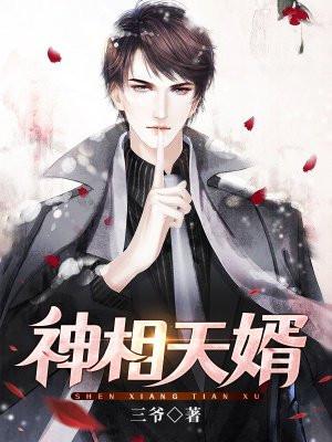 神相天女全文免费阅读