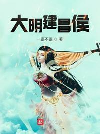 大明王侯简介