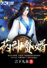 药神赘婿百度
