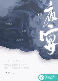 夜宴结局谁杀了婉后