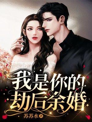 我是你的劫什么意思