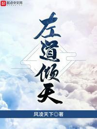 左道倾天最新章节TXT