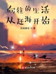向往的生活赶海小福星