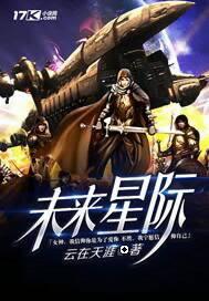 未来星际之自然孕夫免费阅读