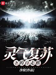 灵气复苏我走路就能变强