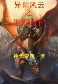 异世起风云全集