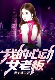 心动女总裁