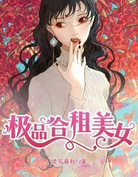 极品合租美女txt书包网