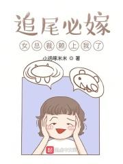 追尾必嫁女总裁赖上我了笔趣阁