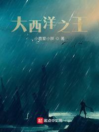 大西洋上的奇迹