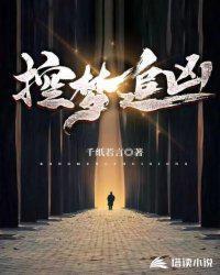 澘梦追凶