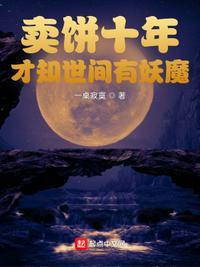 卖饼 by