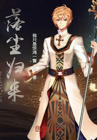 落尘归来短剧