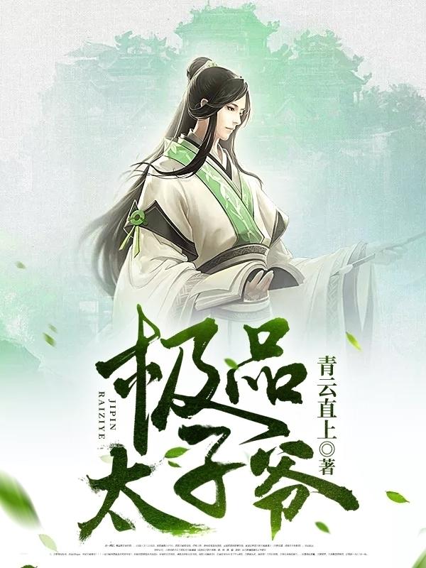 王安穿越成太子无弹窗