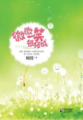 微微一笑很倾城网友见面会是第几集