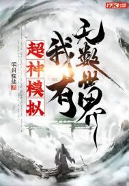 超神模拟