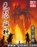 无限血核讲的是什么