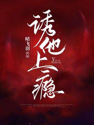 诱他上瘾 他的猫