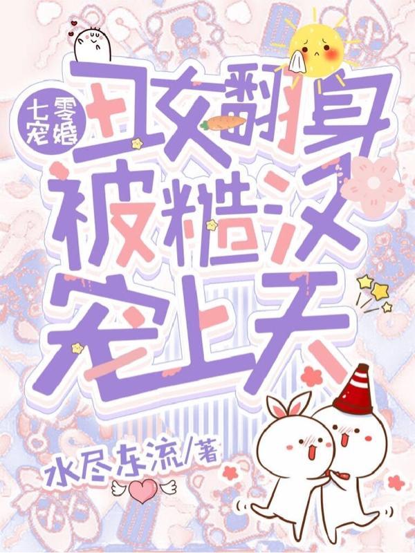 重生七零之丑女翻身txt