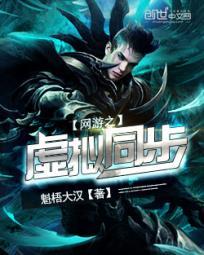 网游之虚拟同步 魁梧大汉