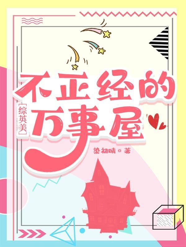 不正经的用英语怎么说