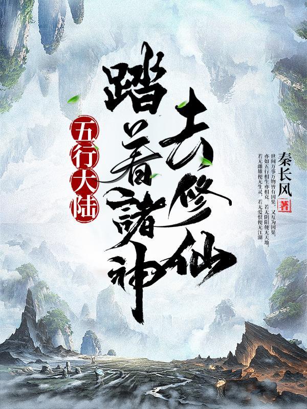 五行大陆听