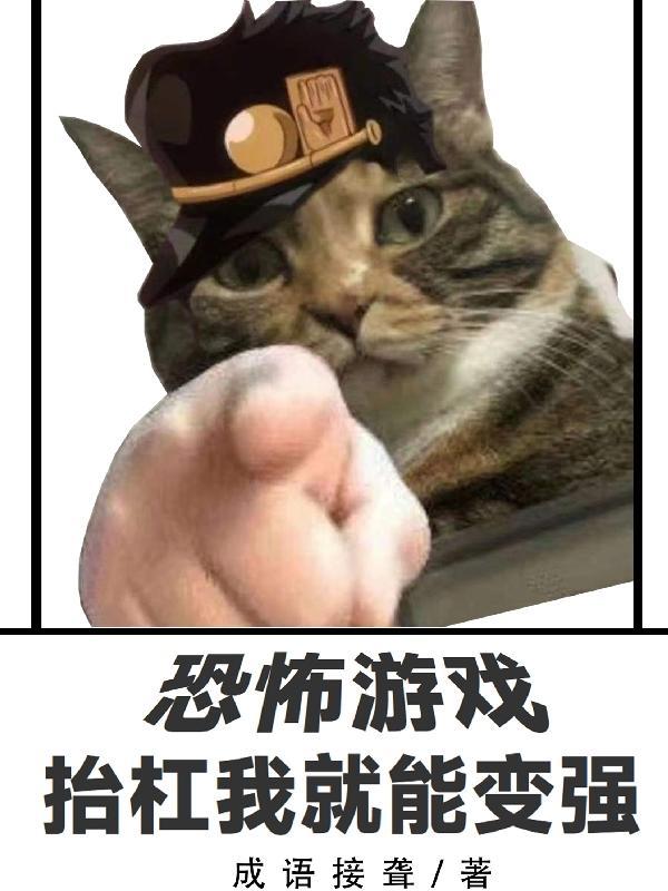 抬杠我就能变强全文