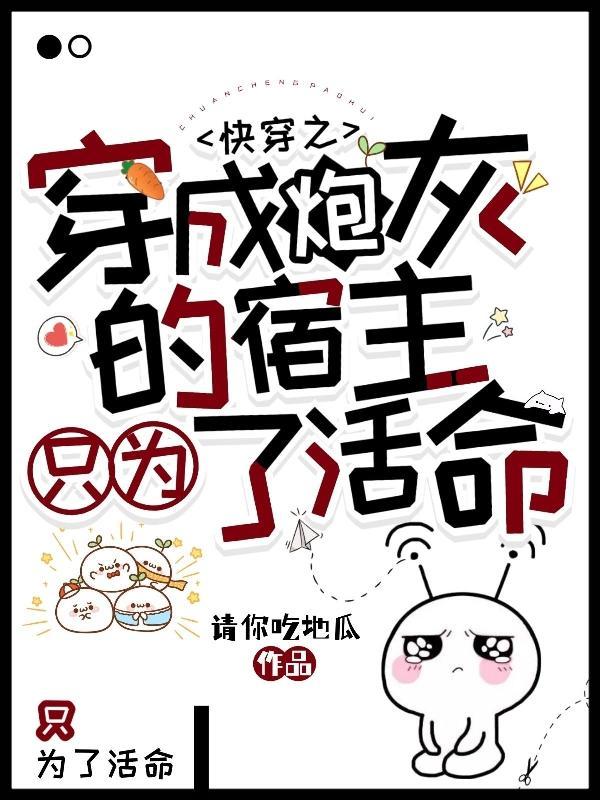 快穿穿成炮灰之后