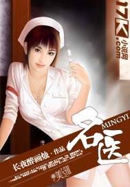 名医的拼音