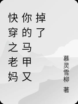 快穿之 妈妈