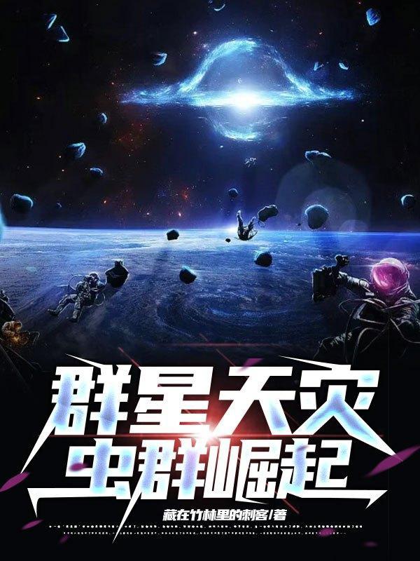 群星虫灾怎么不会占球了
